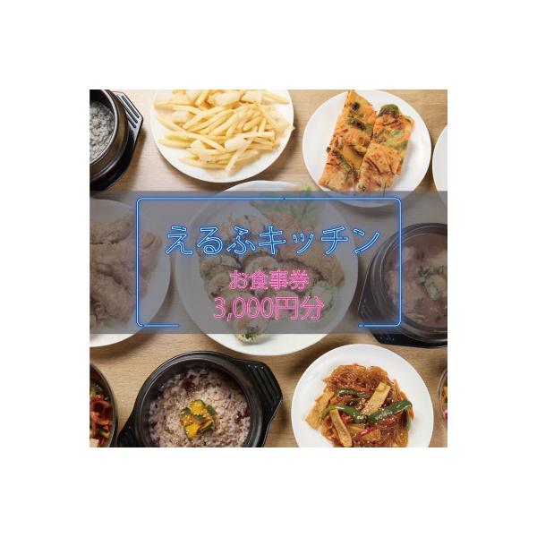 ■お礼品詳細　・配送種別：通常　・提供元：えるふキッチン■お申し込み・配送・その他　・発送時期：お申込みから1〜2週間程度で順次発送(お届け時間帯指定可)　・申込受付期間：通年　・配達外のエリア：　・寄付証明書の送付時期目安：申込完了日から...