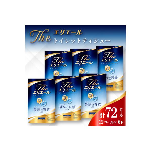 エリエール Theエリエール トイレットティシュー12ロール×6セット(ダブル)