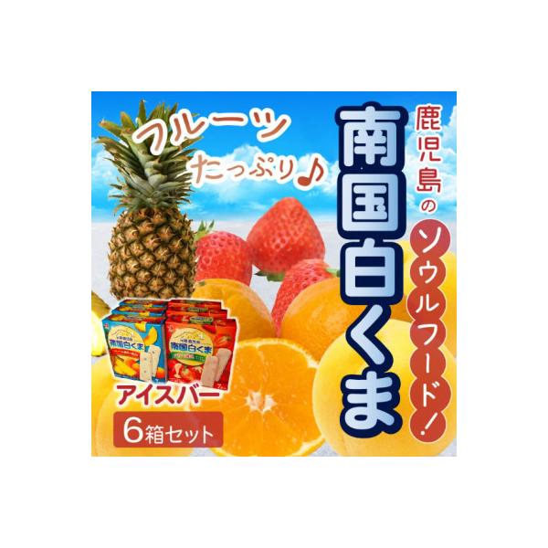 南国白くまアイスバー6箱セット 008-67
