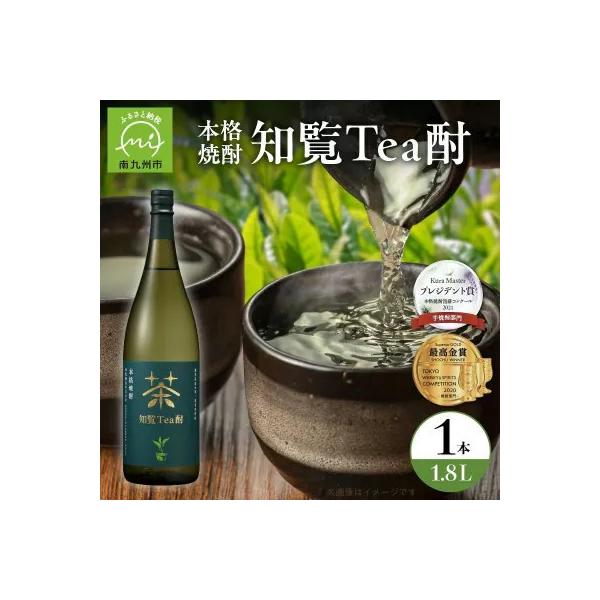 焼酎「知覧Tea酎」1.8L