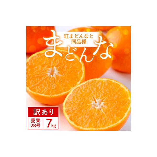 【訳あり】紅まどんな と同品種!愛果28号 7kg【H25-363】