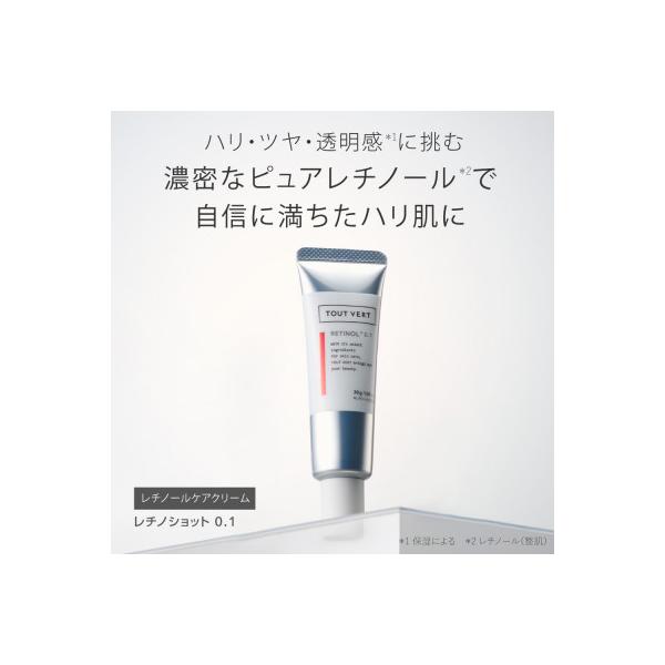 ふるさと納税 箕面市 トゥヴェール レチノショット 0.1 (クリーム) 30g