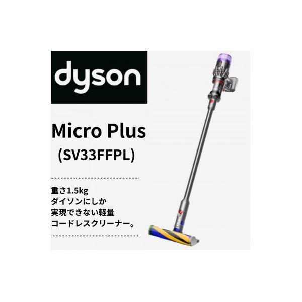 ふるさと納税 北九州市 ダイソン超軽量コードレス掃除機 Dyson Micro
