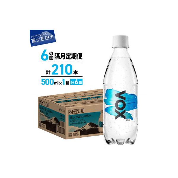 【年6回・隔月定期便】炭酸水500ml 35本 VOX ストレート 強炭酸水 バナジウム