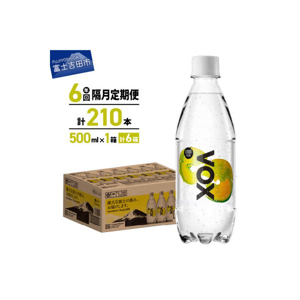 【年6回・隔月定期便】炭酸水500ml 35本 VOX レモン 強炭酸水 バナジウム ペットボトル