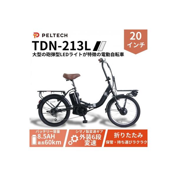 ふるさと納税 和泉市 20インチ折畳電動アシスト自転車 シマノ6段 前後 