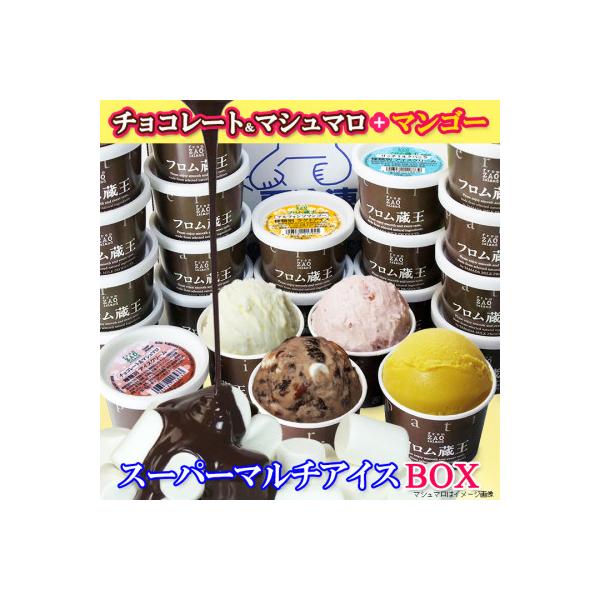 【夏季限定】フロム蔵王 チョコレート&マシュマロとアルフォンソマンゴーセット(4種類×6個)24個入