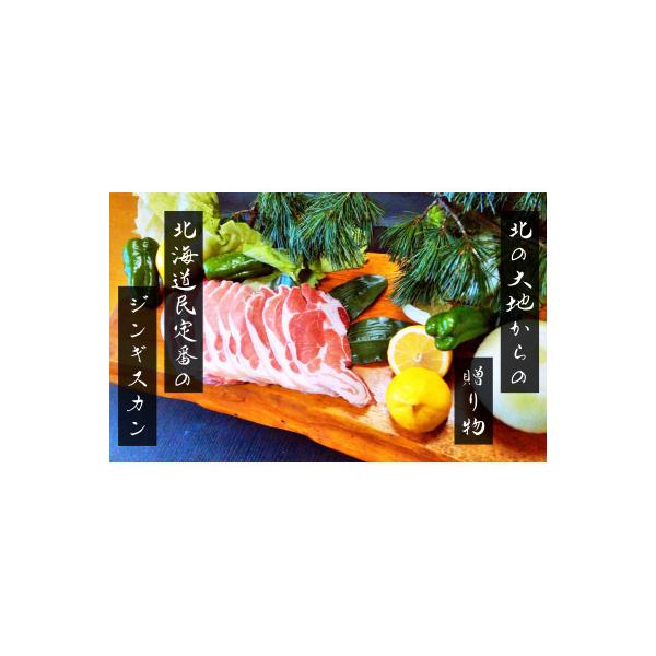 【お試し用】北海道民おすすめ定番の『ラムスライス』550g×2(1.1kg)