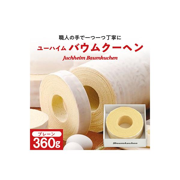 ユーハイムのバウムクーヘン　360g