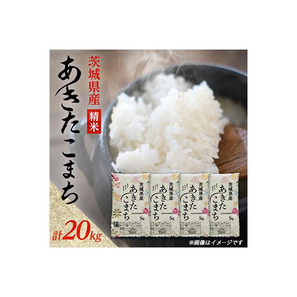 【令和8年産】先行受付 新米 あきたこまち 精米 20kg(5kg×4袋)