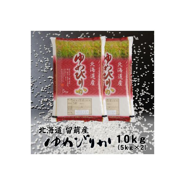 【令和7年産】北海道留萌産ゆめぴりか　10kg(5kg×2袋)