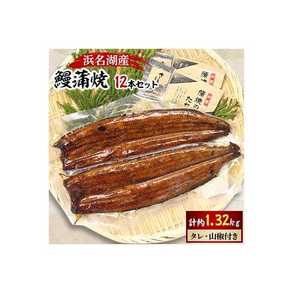 【浜名湖産】 鰻蒲焼2本6セット