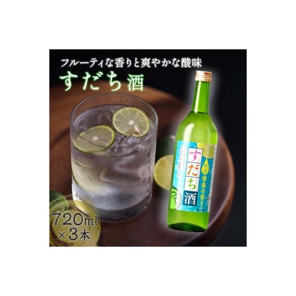 すだち酒 3本