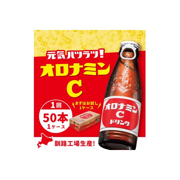オロナミンCドリンク 50本  炭酸飲料