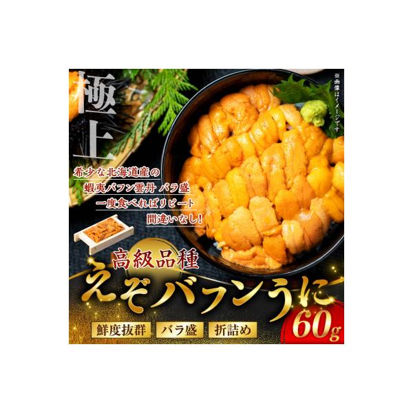 生うに折60g F4F-3207｜ふるさと納税 価格推移・寄附金額比較 | なっ