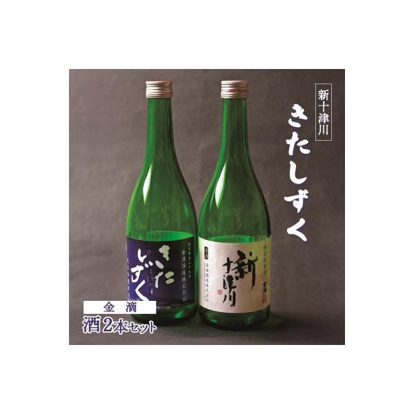 新十津川町 ふるさと納税 酒2本セット きたしずく 新十津川 7ml 各1本 さとふる 通販 Yahoo ショッピング