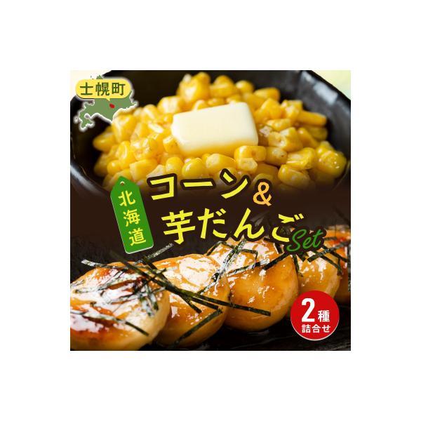 ■お礼品詳細　・取扱事業者：JA士幌町　・配送方法：冷凍　・提供元：士幌町■お申し込み・配送・その他　・発送時期：決済から30日前後　・申込受付期間：通年　・配達外のエリア：　・寄付証明書の送付時期目安：入金確認後1ヵ月以内