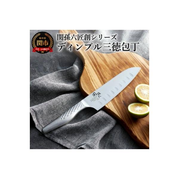 関孫六 匠創 三徳包丁165mm ディンプル加工