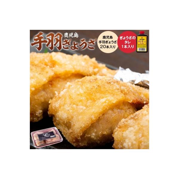 鹿児島手羽ぎょうざ　餃子　まるしょう　AS-713