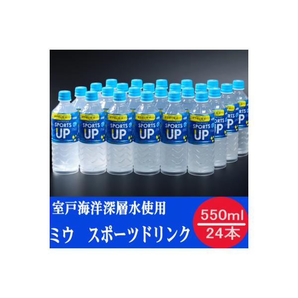 ミウ　スポーツアップ550【機能性表示食品】