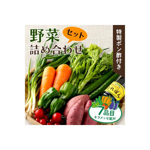 ■お礼品詳細　・返礼品提供元：道の駅キラメッセ（楽市）　・配送方法：冷蔵便　・提供元：室戸市■お申し込み・配送・その他　・発送時期：ご入金確認後、30日以内にお届けします。※1月〜2月のご寄付に関しては、お届けまで50日程度いただく場合がご...