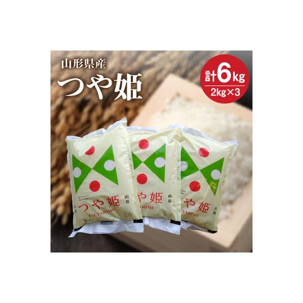 令和7年産 つや姫6kg(2kg×3袋)　0059-2503