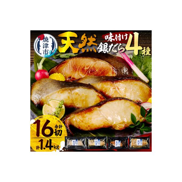 【2026年6月お届け】魚心漬銀ダラ 16切 銀だら 銀鱈(a30-174202606)
