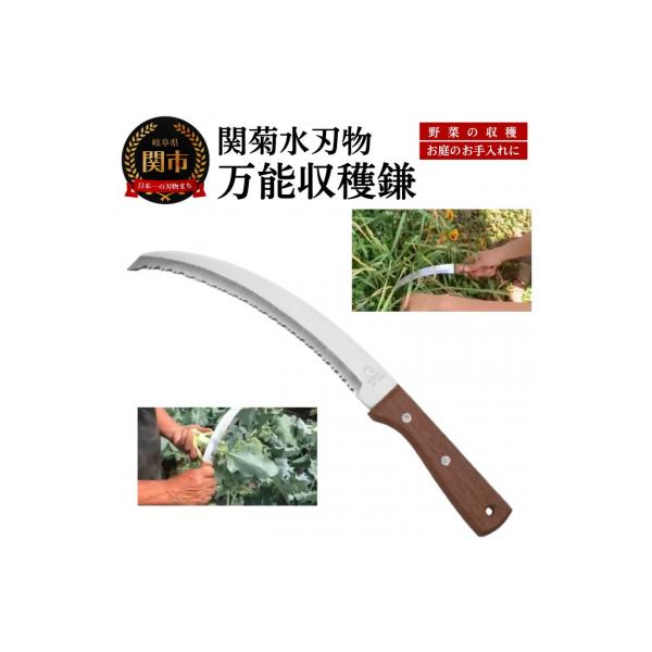 万能収穫鎌