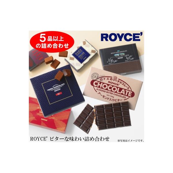 ふるさと納税 当別町 ROYCE'ビターな味わい詰め合わせ :3033517:さとふる - 通販 - Yahoo!ショッピング ふるさと納税 当別町 ROYCE'ビターな味わい詰め合わせ :3033517:さとふる - 通販 - Yahoo!ショッピング