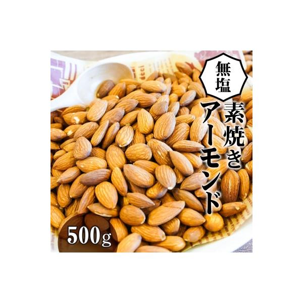 ふるさと納税 碧南市 【直火式】無塩で素焼きのアーモンド 無添加 500g H059-019 :3035469:さとふる - 通販 - Yahoo!ショッピング ふるさと納税 碧南市 【直火式】無塩で素焼きのアーモンド 無添加 500g H059-019 :3035469:さとふる - 通販 - Yahoo!ショッピング