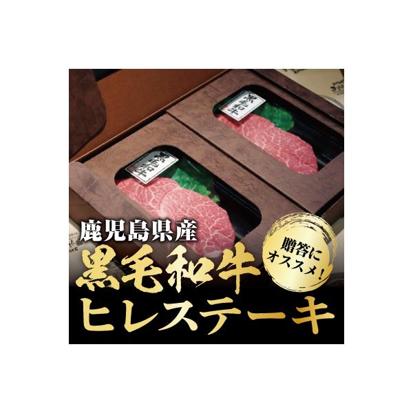 黒毛和牛ヒレステーキ約300g(約150g×2枚)!厚切り!!【きりしま畜産】　C-066