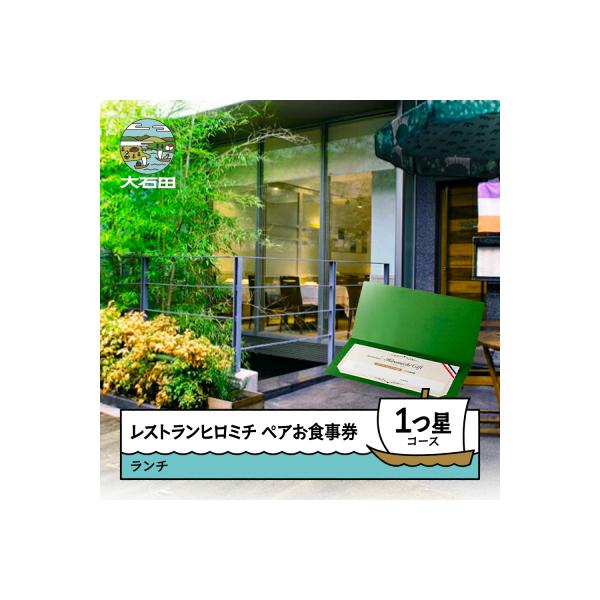 ■お礼品詳細　・内容量：ランチ・ペアお食事券1枚　・有効期限：発行から6ヶ月　・配送方法：簡易書留　・店舗所在地：東京都目黒区三田1-12-24 MT3ビル 1F <JR恵比寿駅・恵比寿スカイウォークから徒歩7分>　・店舗電話番...