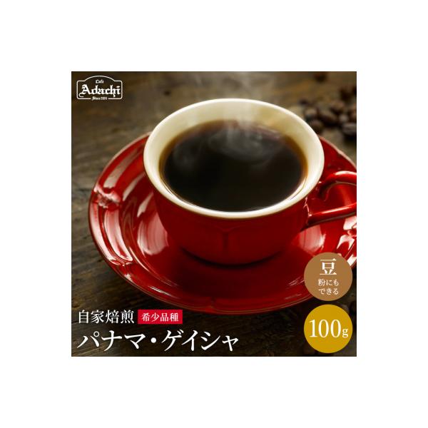 カフェ・アダチ　パナマ・ゲイシャ 100g(10杯分)BN-019