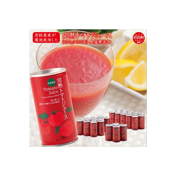 契約農家が露地栽培した完熟トマトジュース 無塩 190g 30缶 無添加 ヘルシーDo n-0017