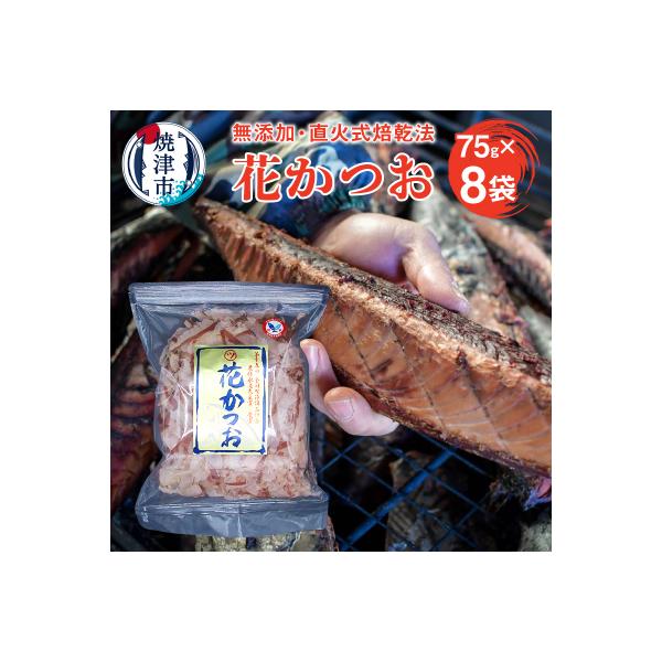 鰹節 「花かつお」 75g 8袋 訳あり でない 正規品(a10-530)