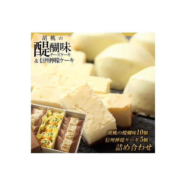 御菓子処花岡 胡桃の醍醐味と檸檬ケーキのセット(チーズケーキとレモンケーキ)