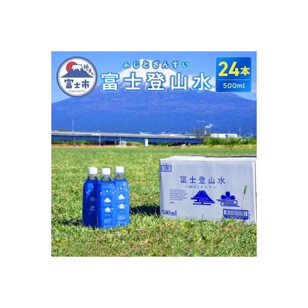 酸素ナノバブル水 富士登山水 500ml×24本 富士山伏流水 バナジウム (1442)