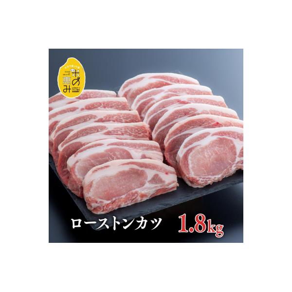 豚肉 中川さんちの米の恵み豚ローストンカツ (150g×12枚) とんかつ ロース 【スピード発送】