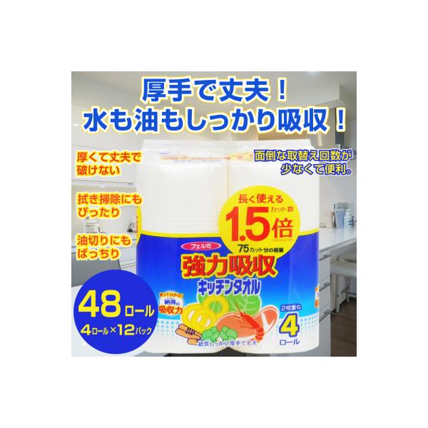 フェルミ強力吸収キッチンタオル 　4ロール　1,5倍巻