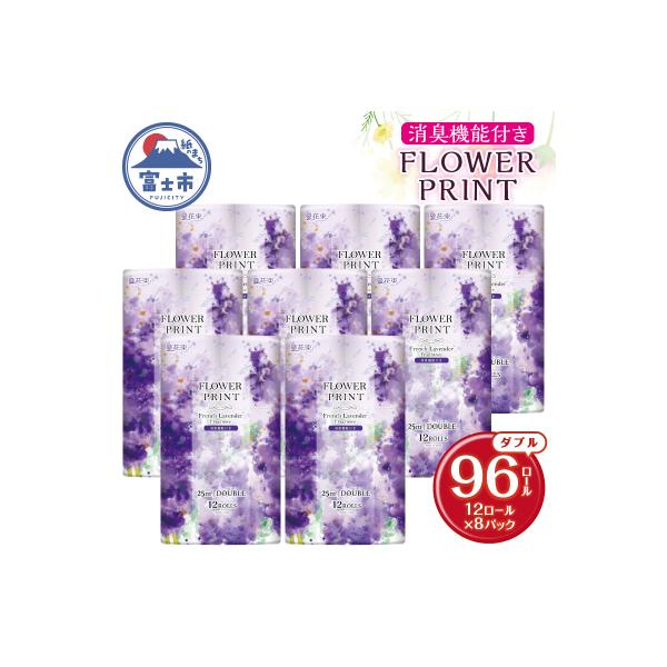 花束フラワープリントラベンダーの香り トイレットペーパー12Rダブル96個 日用品 消臭(1511)