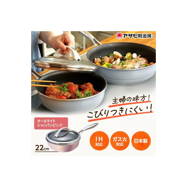 ふるさと納税 加西市 フライパン オールライト 26cm シャンパン ふるさと納税 加西市 フライパン オールライト 26cm シャンパン