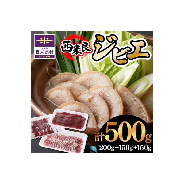 ■お礼品詳細　・提供元：西米良村■お申し込み・配送・その他　・発送時期：寄付受付後1か月〜3カ月　・申込受付期間：通年　・配達外のエリア：　・寄付証明書の送付時期目安：申込完了日から２ヵ月程度