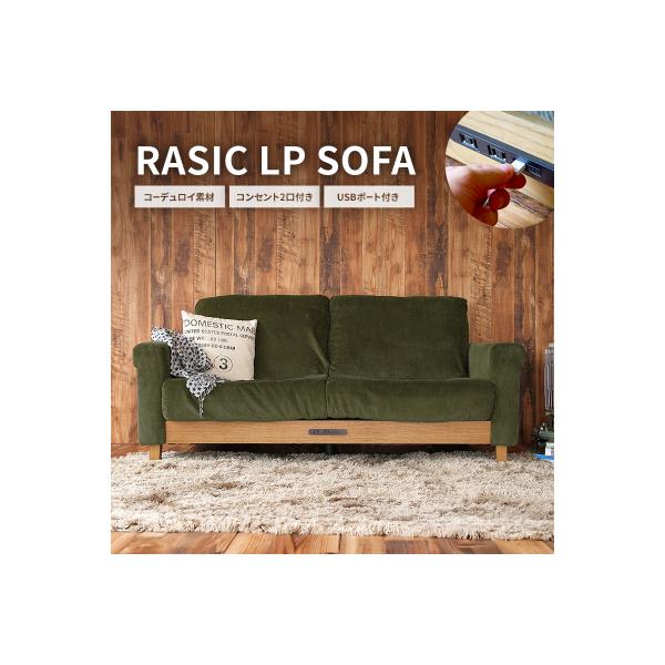 Rasic LP Sofa KH(カーキ) 新生活 [No5698-0694]