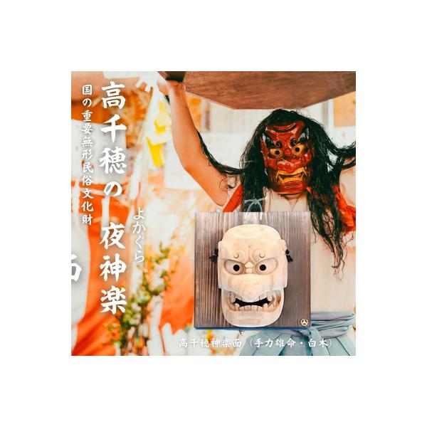 ふるさと納税 高千穂町 高千穂神楽面(手力雄命・白木) : さとふる