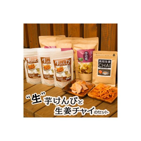 利休　生けんぴとチャイのコラボセット
