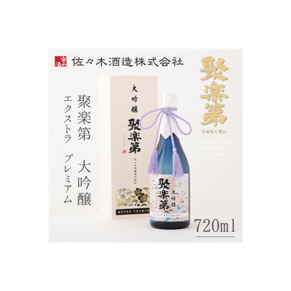 【佐々木酒造】聚楽第 大吟醸 EXTRA PREMIUM 720ml