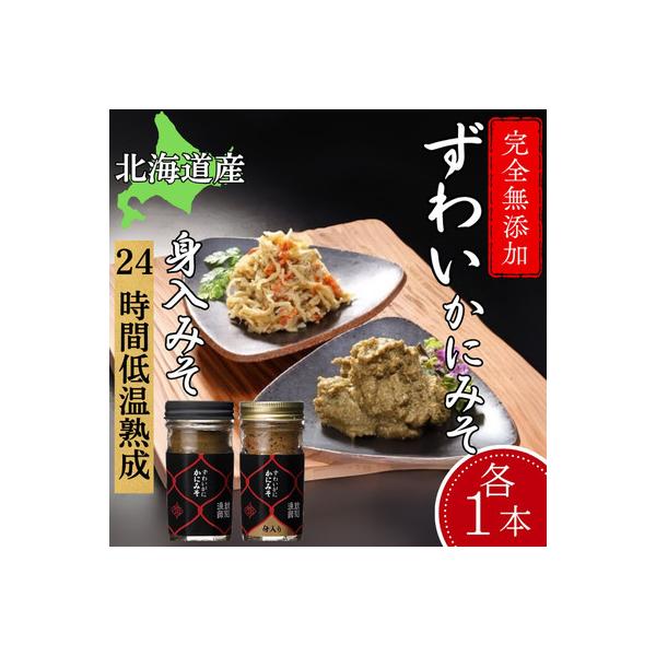 ずわいがに かにみそ55g1本/かにみそ身入55g1本 【無添加】|かに ずわいがに 高品質