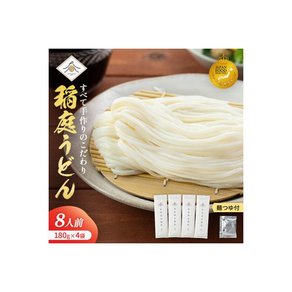 稲庭うどん2人前×4袋　つゆ付セット[K0202]