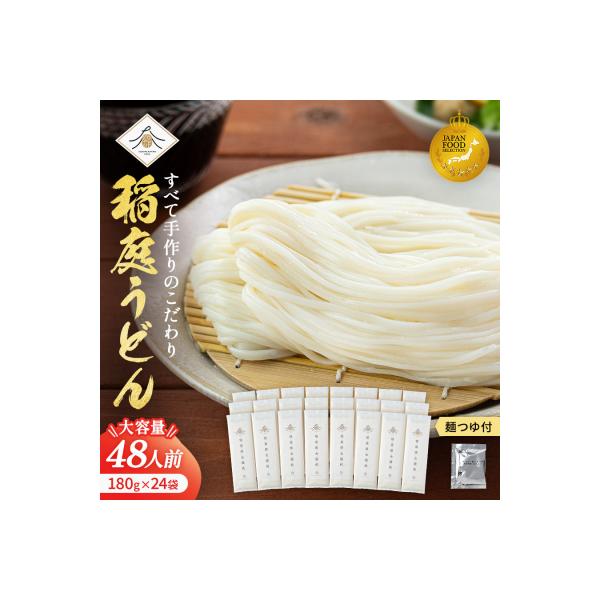 稲庭うどん2人前×24袋　つゆ付セット[C0202]