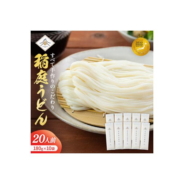 稲庭うどん2人前×10袋[B2-0201]